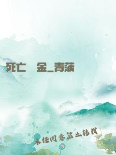 死亡賠償金