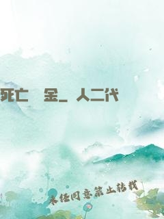 死亡賠償金