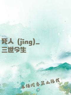 死人經(jīng)