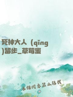 死神大人請(qǐng)留步