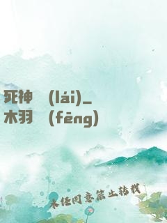 死神歸來(lái)