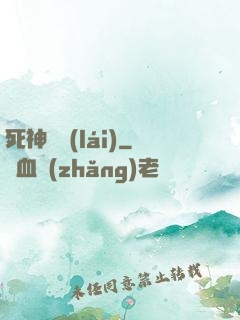 死神歸來(lái)