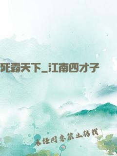 死霸天下