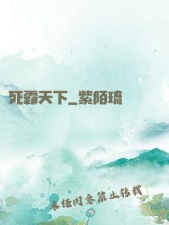 死霸天下
