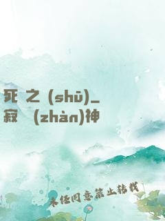 死靈之書(shū)