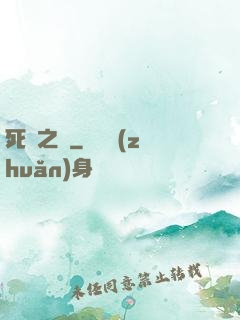 死靈之書