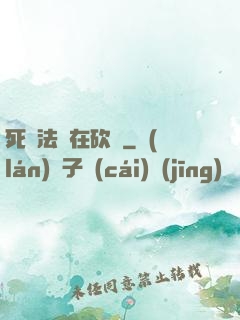 死靈法師在砍樹