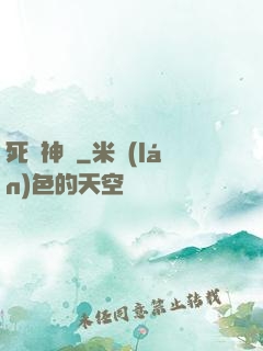 死靈神話
