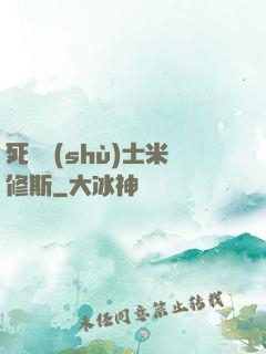 死靈術(shù)士米修斯