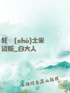 死靈術(shù)士米修斯