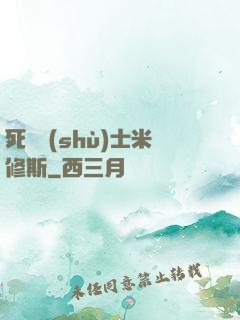 死靈術(shù)士米修斯