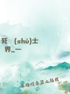 死靈術(shù)士闖異界
