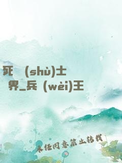 死靈術(shù)士闖異界