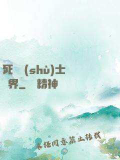 死靈術(shù)士闖異界