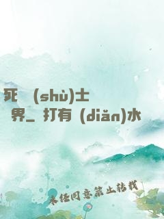 死靈術(shù)士闖異界
