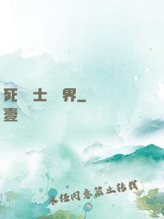 死靈術士闖異界