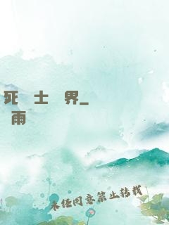死靈術士闖異界