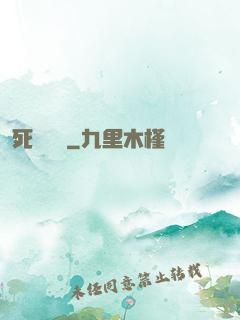 死靈飛車
