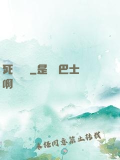 死靈飛車