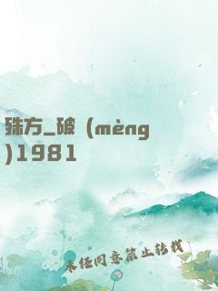 殊方