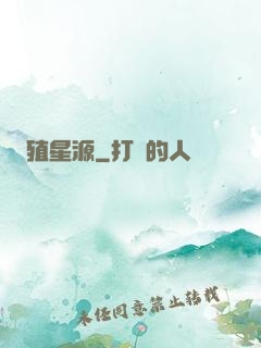 殖星源