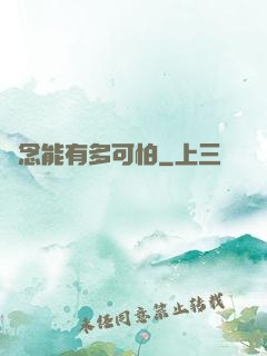 殘念能有多可怕