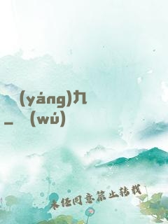 殘陽(yáng)九變