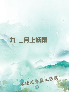 殘陽九變