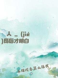殘陽人間