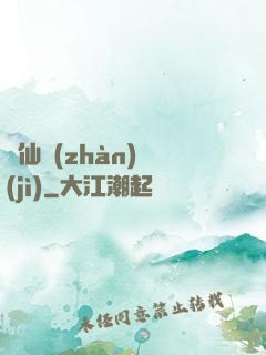 殞仙戰(zhàn)紀(jì)