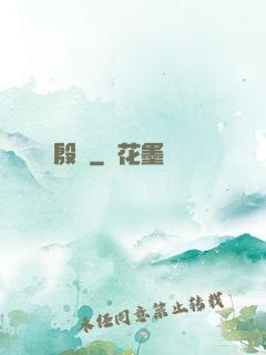 殷跡