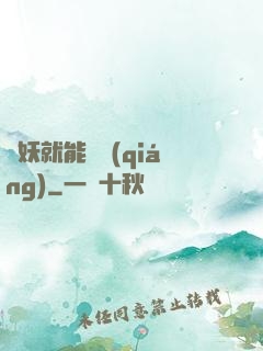 殺妖就能變強(qiáng)