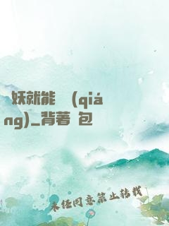 殺妖就能變強(qiáng)