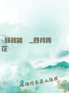 殺妖就能變強