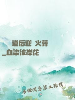 殺師證道后迎來火葬場
