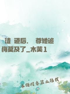 殺徒證道后，師尊她追悔莫及了