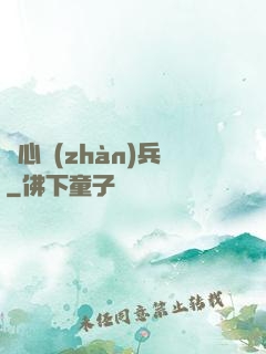 殺心戰(zhàn)兵