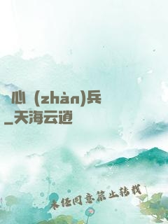 殺心戰(zhàn)兵