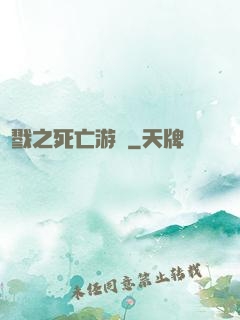 殺戮之死亡游戲