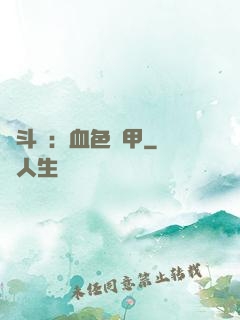 殺斗羅：血色鎧甲