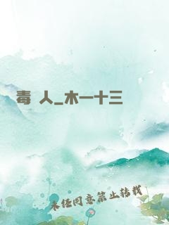 殺毒獵人