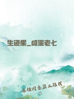 殺生道果