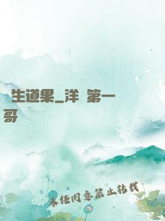 殺生道果