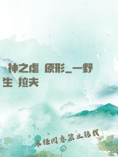 殺神之虐殺原形