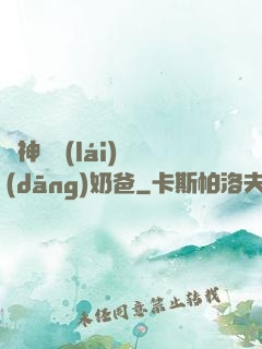 殺神歸來(lái)當(dāng)奶爸