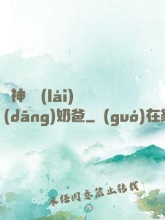 殺神歸來(lái)當(dāng)奶爸