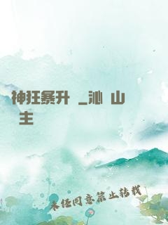 殺神狂暴升級