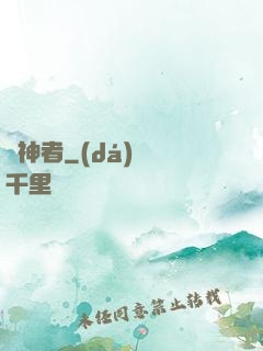 殺神者