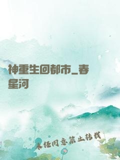 殺神重生回都市