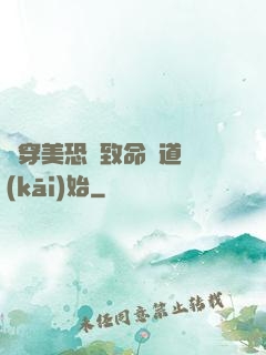 殺穿美恐從致命彎道開(kāi)始